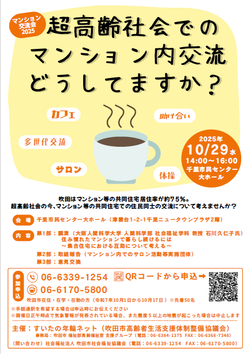 マンション交流会2025チラシ
