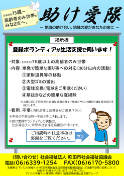 チラシ：助け愛隊