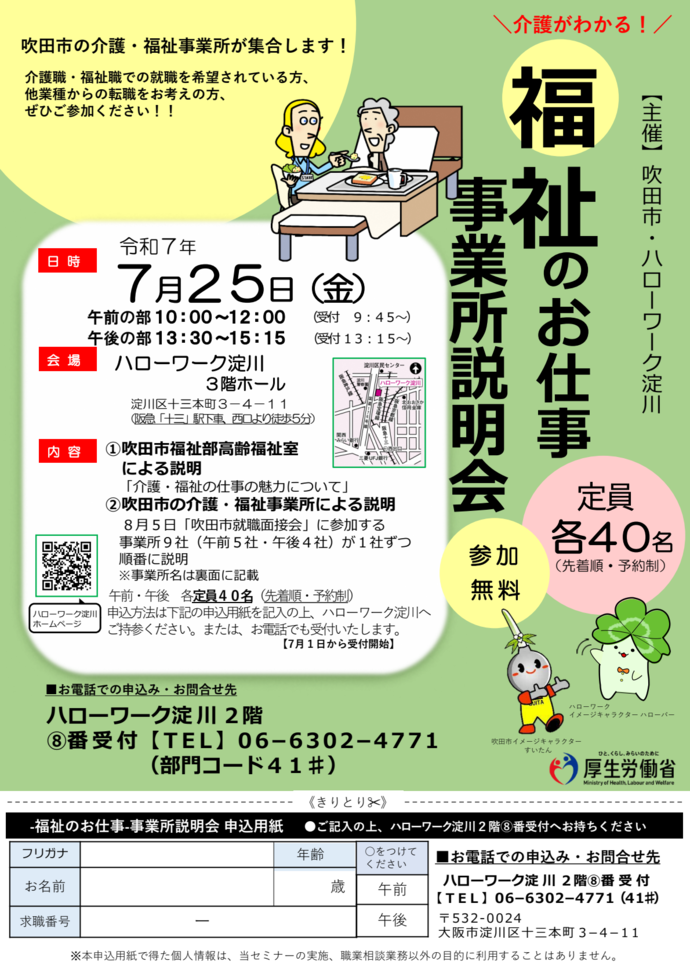 説明会チラシ表