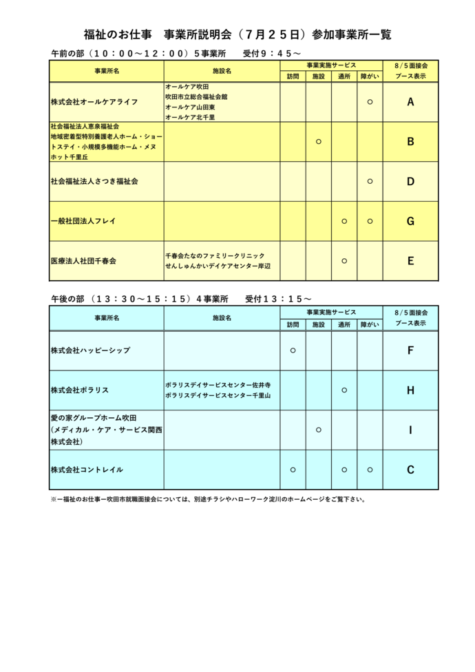 説明会チラシ裏