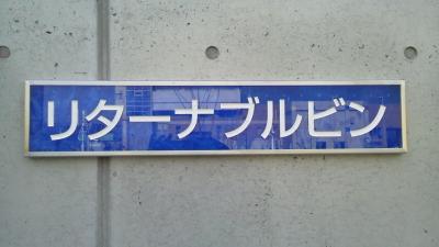 写真：看板（カレット青色）