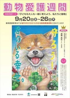 令和6年度のポスター
