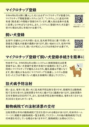 リーフレット：犬の飼い主の皆様へ（2）