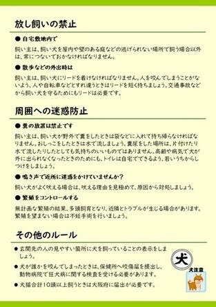 リーフレット：犬の飼い主の皆様へ（3）