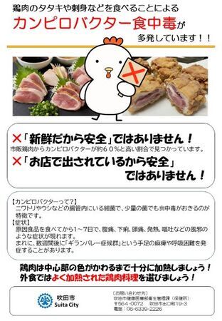 リーフレット:カンピロバクター