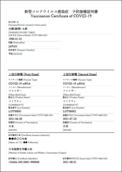 写真：予防接種証明書（令和3年11月30日まで）