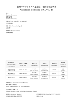 写真：予防接種証明書（令和3年12月1日から）