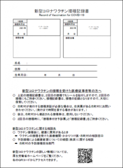 写真：接種記録書1・2回目