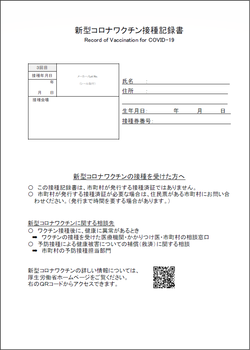 写真：接種記録書3回目