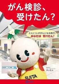 がん検診、受けたん？とかかれたポスター