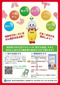 吹田市で行っているがん検診についてのポスター