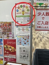 ポスターをスーパーにて掲示している様子