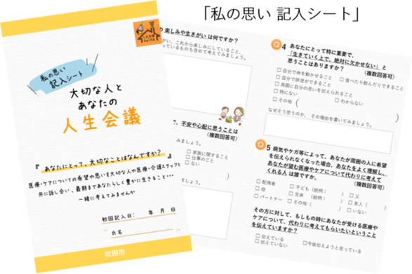 紙面：大切な人とあなたの人生会議　3ページ目