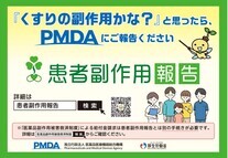 患者副作用報告の画像