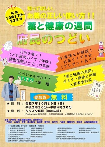府民のつどいポスター