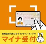 マイナ受付のステッカー