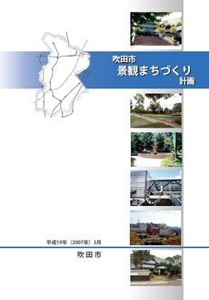 表紙：前景観まちづくり計画