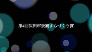 動画サムネイル：オープニング