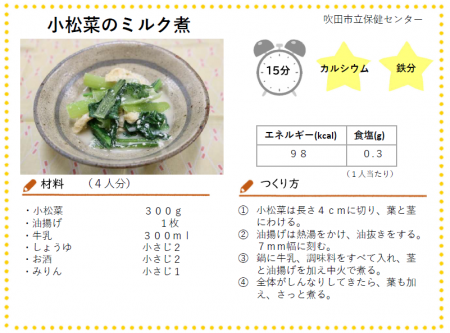 写真：小松菜のミルク煮のレシピ