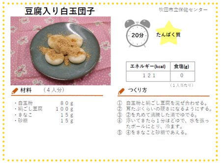 写真：豆腐入り白玉団子のレシピ