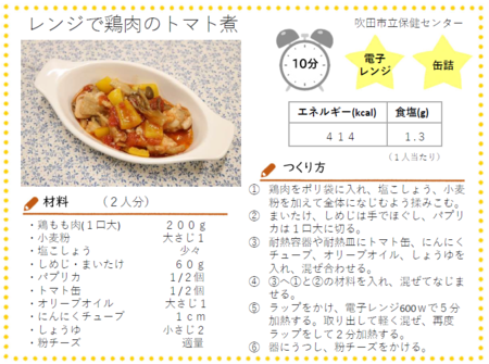 写真：レンジで鶏肉のトマト煮のレシピ
