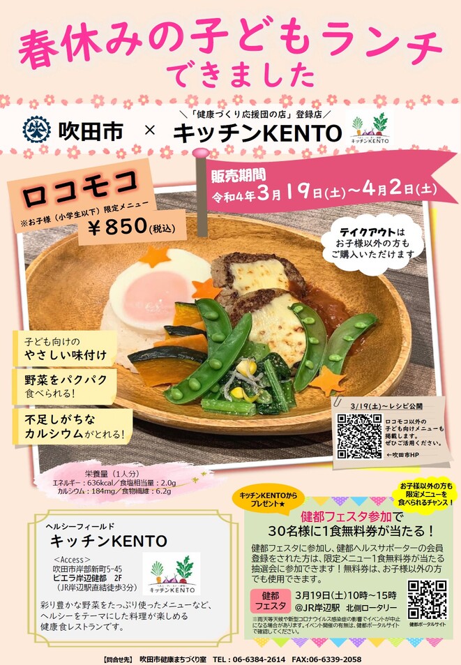 チラシ：キッチンKENTOコラボメニュー