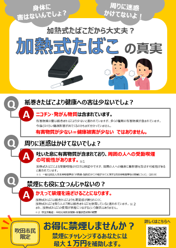 チラシ：加熱式たばこの真実