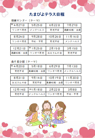 令和8年度日程