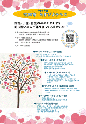 たまぴよテラスチラシ