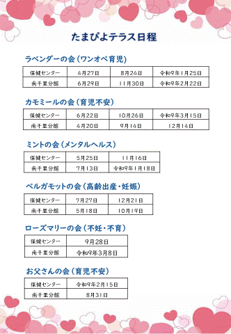 令和8年度日程
