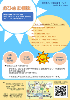 おひさま相談のチラシ