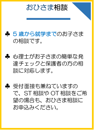 チラシ：おひさま相談