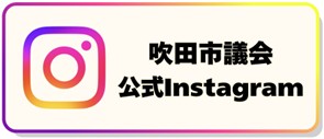 インスタ