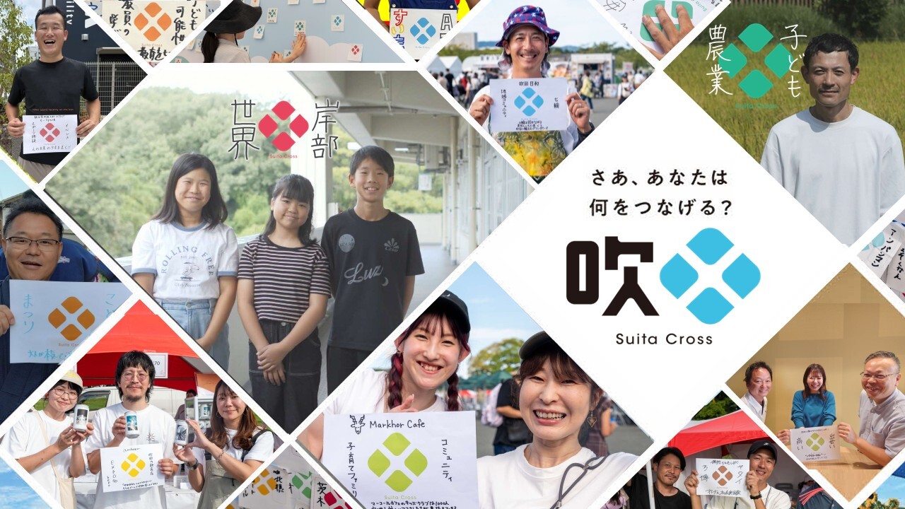 写真:吹田クロスロゴ