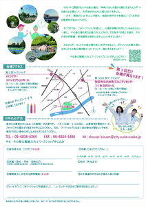 チラシ：ワークショップ募集　裏