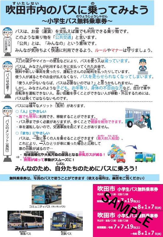 バス乗車券