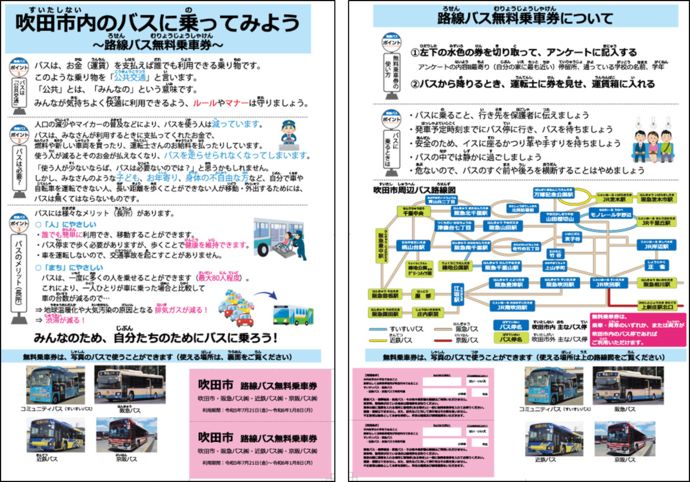 無料乗車券チラシ