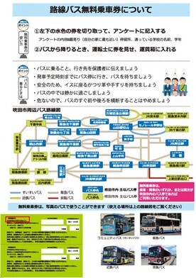 路線バス無料乗車券（中学生裏面）