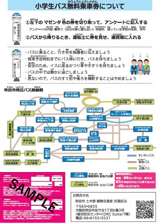 無料乗車券チラシ