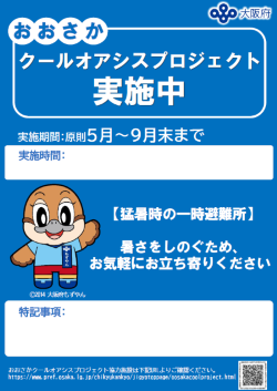 クールオアシス標識