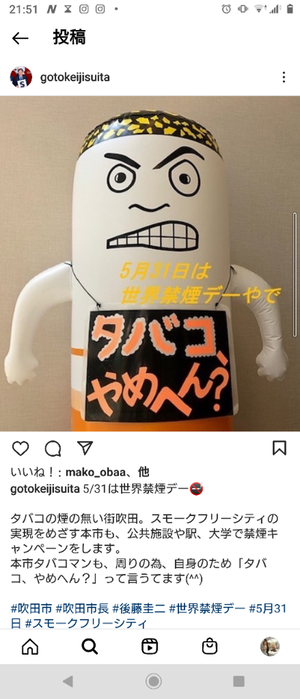 画面：後藤市長インスタ