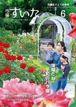 市報すいた 令和4年（2022年）6月号 PDF版