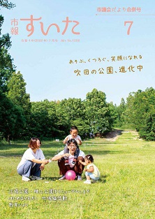 表紙：市報すいた 令和4年7月号