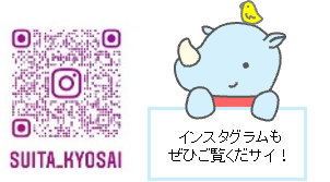 吹田市勤労者福祉共済インスタグラム