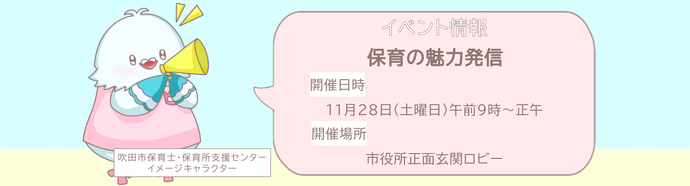 保育士・保育所支援センター イベント情報 保育の魅力発信