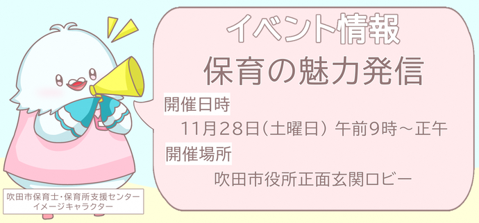 保育士・保育所支援センター　イベント情報　保育の魅力発信