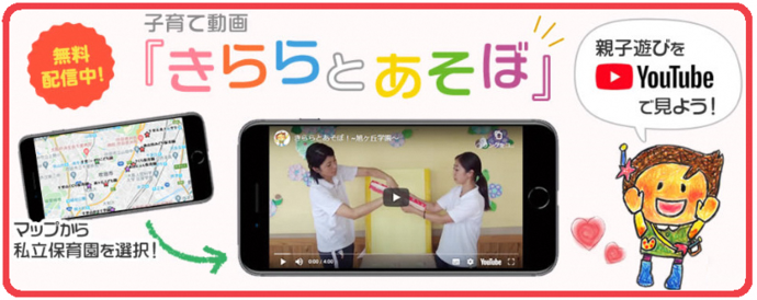 子育て動画「きららとあそぼ」（外部リンク・新しいウィンドウで開きます）