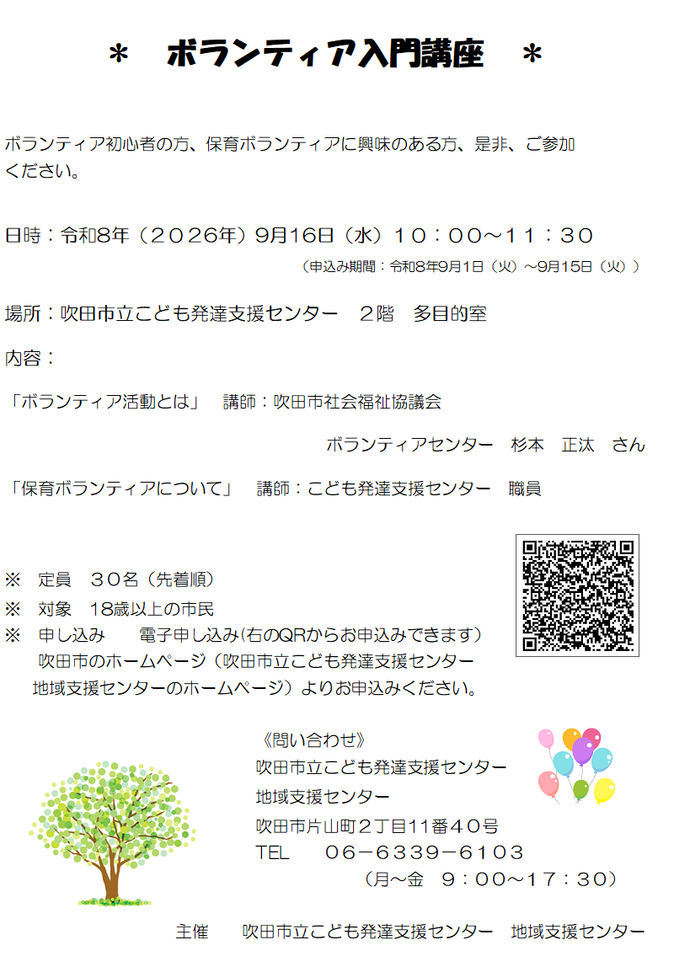 ボランティア入門講座