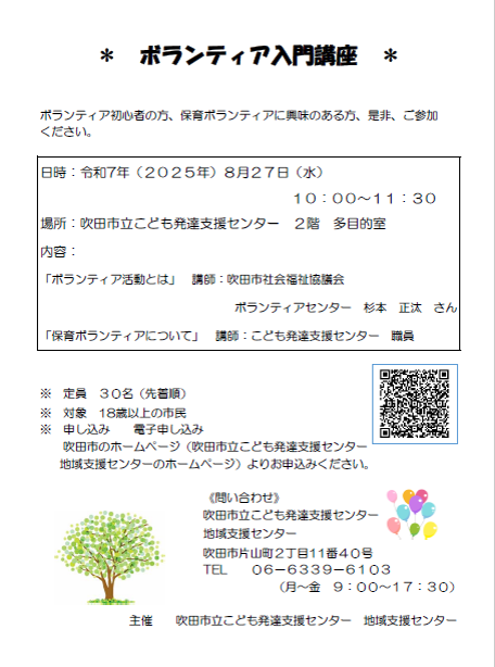 ボランティア入門講座のチラシ