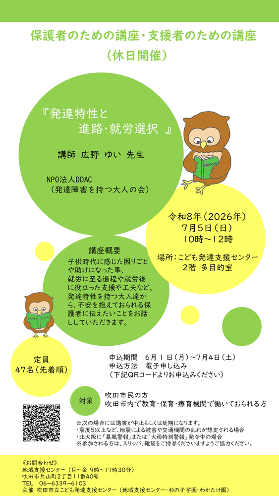 地域福祉講座